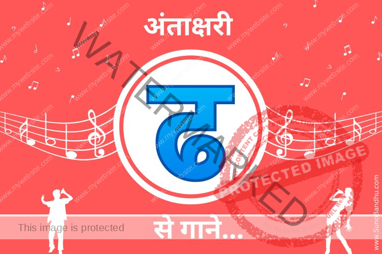 “Dha” Se 21+ Songs (Antakshari Help!) – “ढ़” से गाने Popular Hindi Songs