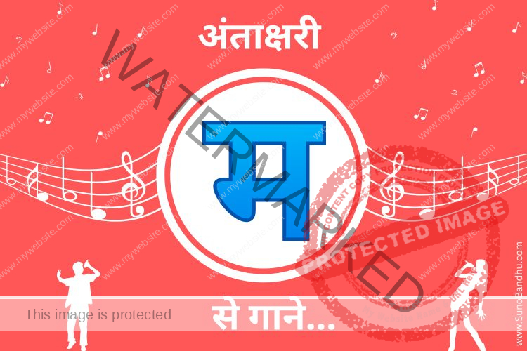 “M” Se 301+ Songs (Antakshari Help!) – “म” से गाने Popular Hindi Songs