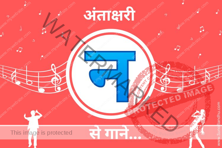 “N” Se 181+ Songs (Antakshari Help!) – “न” से गाने Popular Hindi Songs