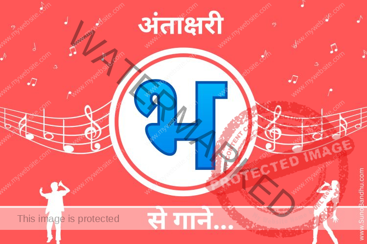 “Bha” Se 50+ Songs (Antakshari Help!) – “भ” से गाने Popular Hindi Songs