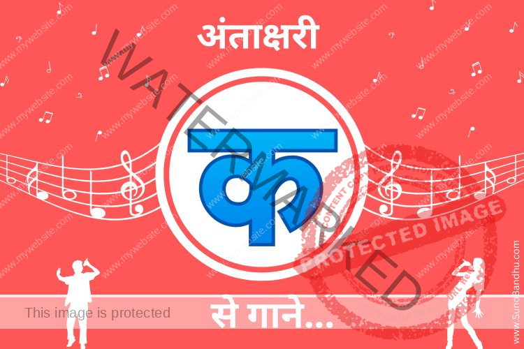 “K” Se 201+ Songs (Antakshari Help!) – “क” से गाने Popular Hindi Songs